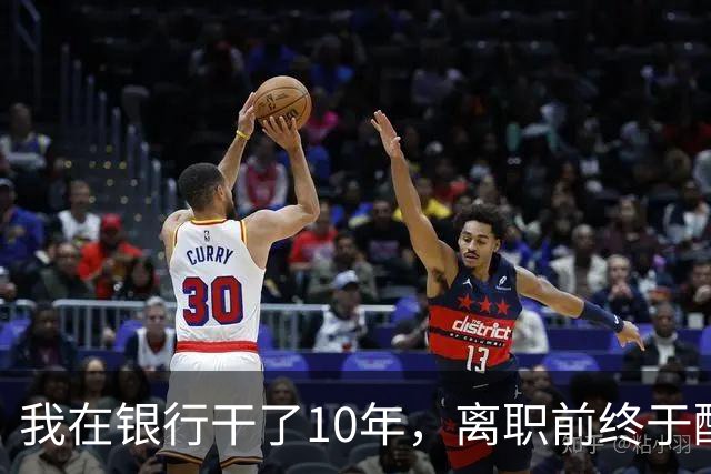 我在银行干了10年，离职前终于醒悟：存款一旦超过20万…