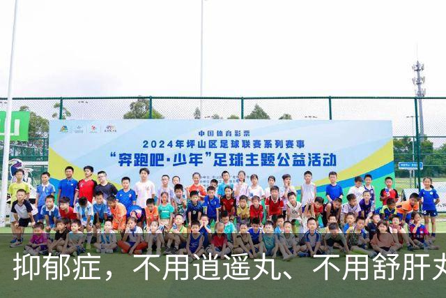 抑郁症，不用逍遥丸、不用舒肝丸，用对一个中成药，抑郁就消失了