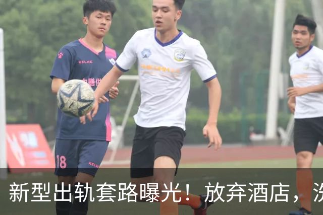 新型出轨套路曝光！放弃酒店，洗浴中心成隐秘藏身地