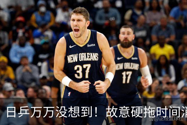 日乒万万没想到！故意硬拖时间消耗王曼昱，结果自己反而先栽了