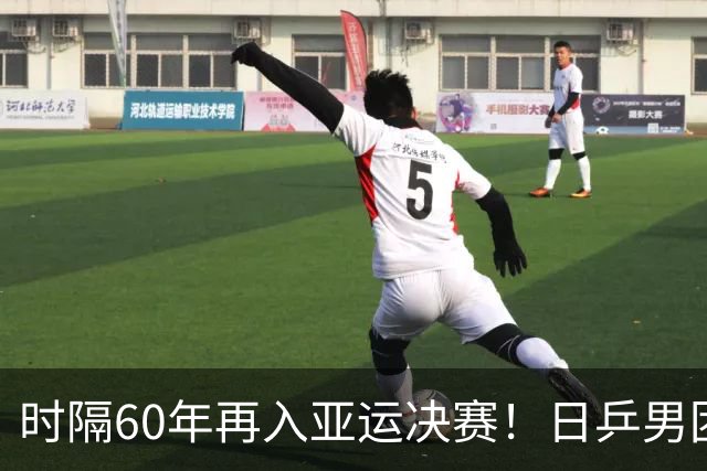 时隔60年再入亚运决赛！日乒男团3-0韩国 松岛张本户上都在进步