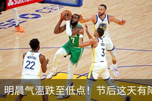 明晨气温跌至低点！节后这天有降水……