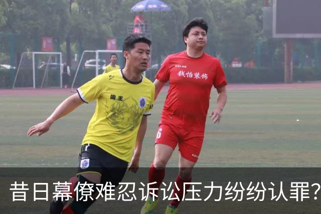 昔日幕僚难忍诉讼压力纷纷认罪？柯文哲再喊：绝不投降