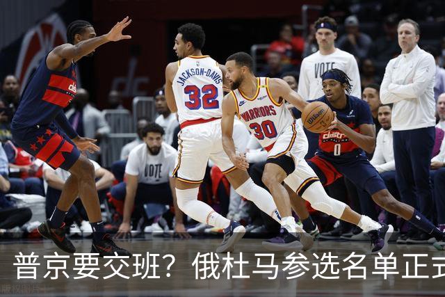 普京要交班？俄杜马参选名单正式公布，梅德韦杰夫落榜？