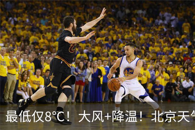 最低仅8℃！大风+降温！北京天气大转折，国庆假期天气出炉——