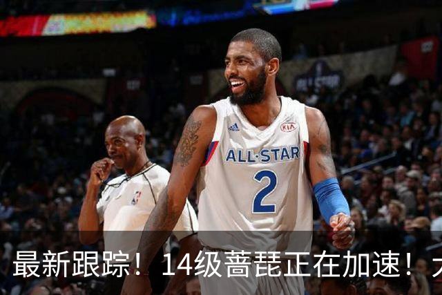 最新跟踪！14级蔷琵正在加速！大概率会转向，还有一条危险路径！