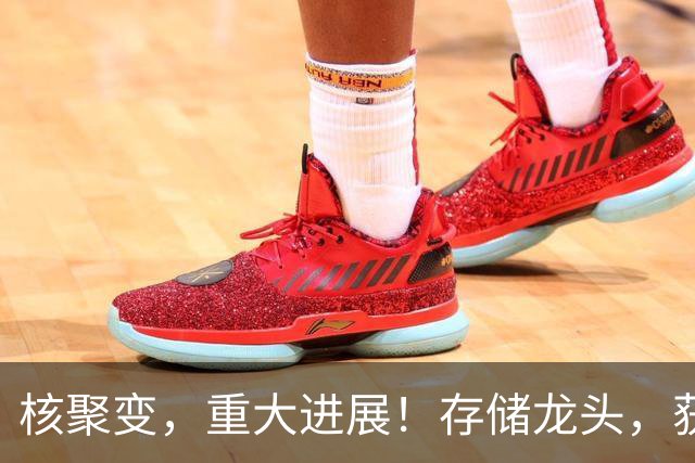 核聚变，重大进展！存储龙头，获爆买超92亿元！活跃资金三季度加仓股曝光