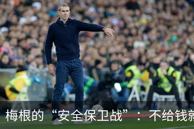 梅根的“安全保卫战”：不给钱就跑路，近乎敲诈勒索