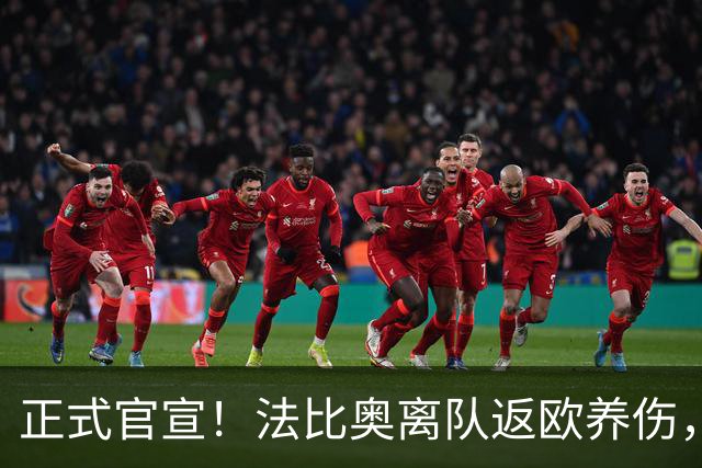 正式官宣！法比奥离队返欧养伤，国安提前解约纯属无稽之谈