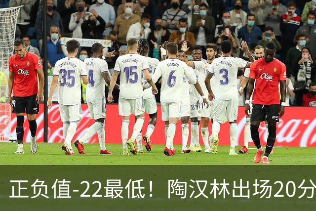正负值-22最低！陶汉林出场20分钟 9中6拿12分7板