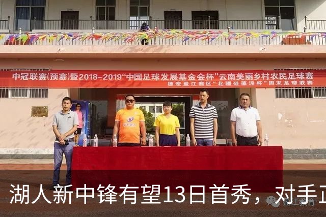 湖人新中锋有望13日首秀，对手正是勇士