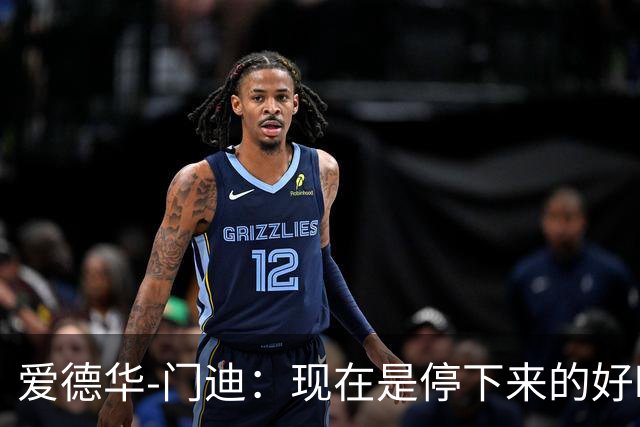 爱德华-门迪：现在是停下来的好时机，我决定结束国家队生涯