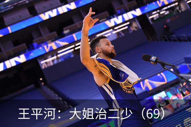 王平河：大姐治二少（6/9）
