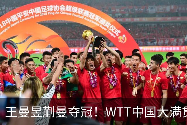 王曼昱/蒯曼夺冠！WTT中国大满贯国乒女双战胜日本组合，17:45女单半决赛王曼昱将再战张本美和