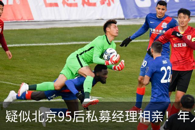 疑似北京95后私募经理相亲！年入百万，低配高圆圆，曾因周末看研报分手