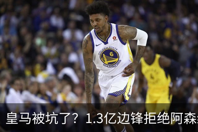 皇马被坑了？1.3亿边锋拒绝阿森纳，高薪续约6年，7场0进球1红牌