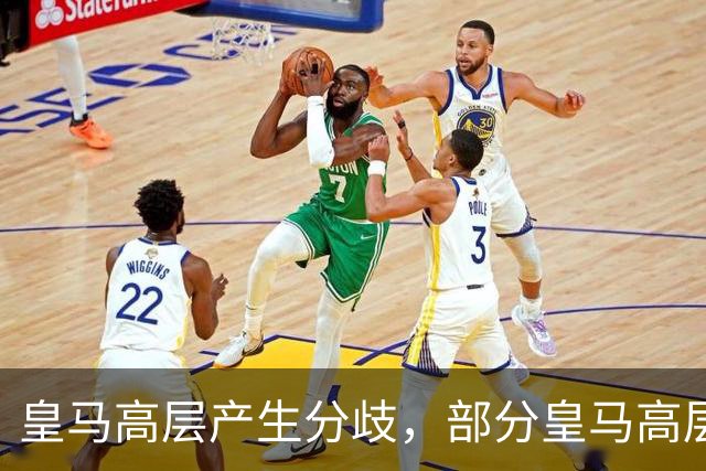 皇马高层产生分歧，部分皇马高层已经开始对穆帅产生不满，10月下旬对阵巴萨对穆帅是大考