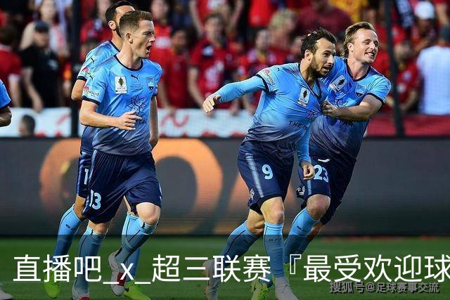 直播吧 x 超三联赛『最受欢迎球员』最后投票日！为TA投票赢好礼~
