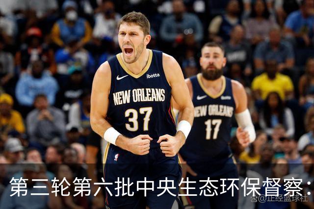第三轮第六批中央生态环保督察：一些省区仍存两高项目盲目上马等问题