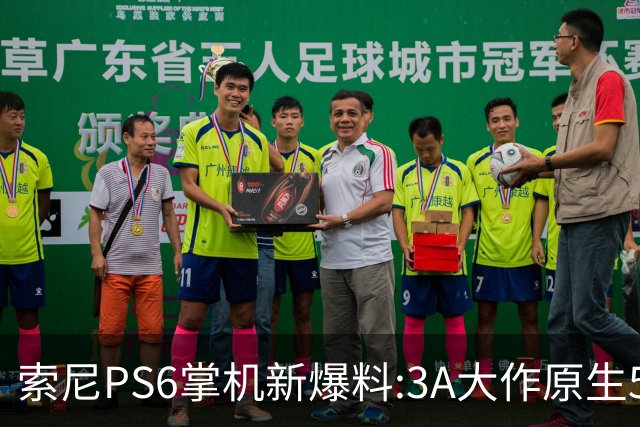 索尼PS6掌机新爆料:3A大作原生540P PSSR3.0进化！