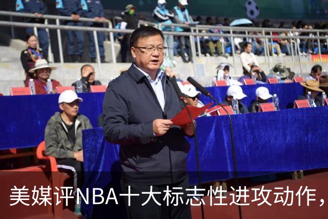 美媒评NBA十大标志性进攻动作，哈登后撤步三分第8，乔丹后仰仅排第3