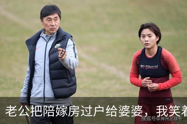 老公把陪嫁房过户给婆婆，我笑着搬走，3天后婆婆接法院电话懵了