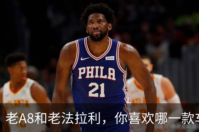 老A8和老法拉利，你喜欢哪一款车？