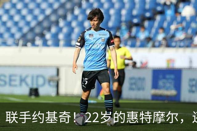 联手约基奇！22岁的惠特摩尔，还能抢救吗？