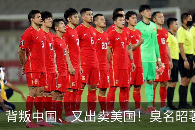 背叛中国、又出卖美国！臭名昭著的华裔双面间谍高瞻，下场如何？