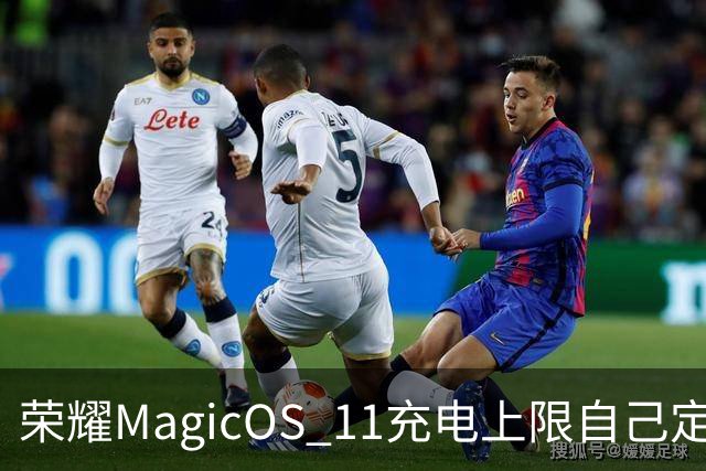 荣耀MagicOS 11充电上限自己定，还能一键跨品牌传文件