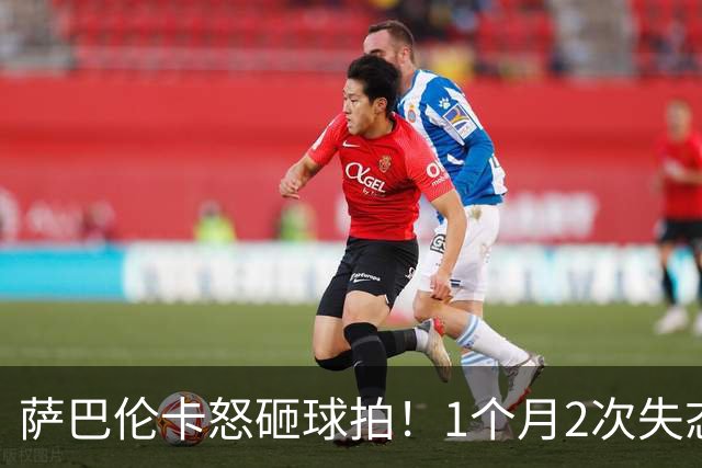 萨巴伦卡怒砸球拍！1个月2次失态 断崖下滑：连续5个1000赛无缘8强