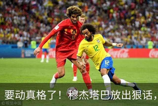 要动真格了！穆杰塔巴放出狠话，伊朗国内这颗'毒瘤'必须连根拔起