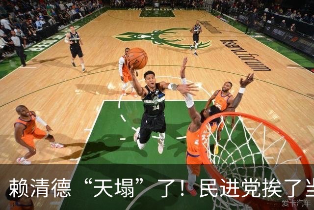 赖清德“天塌”了！民进党挨了当头一棒，美国要求台湾官员减少“访问”！