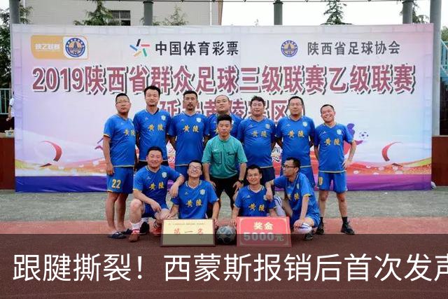 跟腱撕裂！西蒙斯报销后首次发声：这不是故事的结局+我会重新站起来