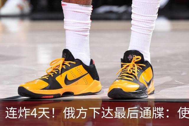 连炸4天！俄方下达最后通牒：使馆不撤，炸了别怪我