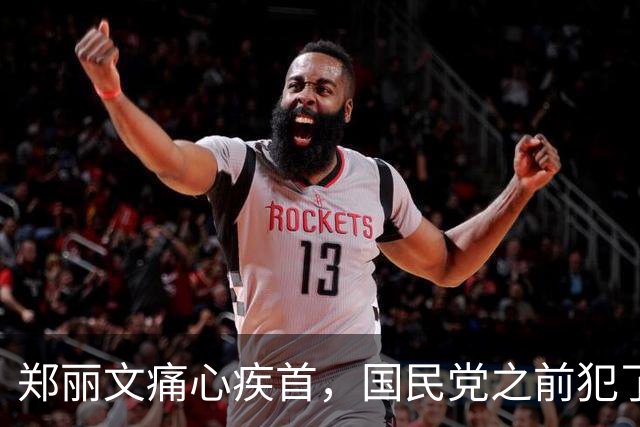 郑丽文痛心疾首，国民党之前犯了错误，岛内一边倒，为和统留后路
