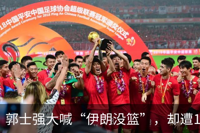 郭士强大喊“伊朗没篮”，却遭15记三分回应！到底谁在递假情报？