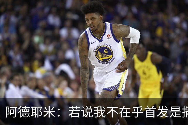 阿德耶米：若说我不在乎首发是撒谎；加泰人和巴伐利亚人很像