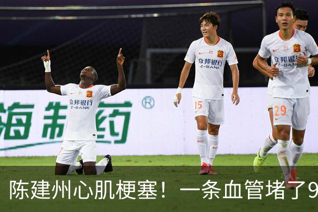 陈建州心肌梗塞！一条血管堵了9成，还好救回来了！