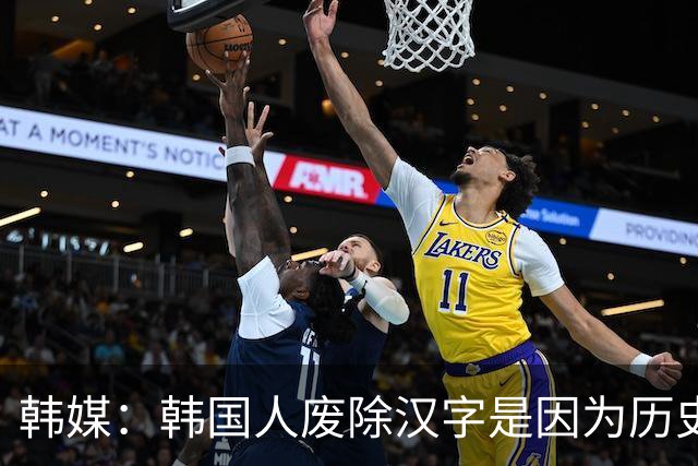 韩媒：韩国人废除汉字是因为历史上都是中国属国