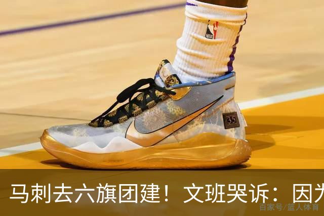 马刺去六旗团建！文班哭诉：因为长太高 没能坐上那些游乐设施