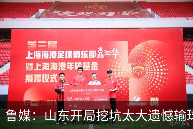 鲁媒：山东开局挖坑太大遗憾输球 小外援班顿球权占用太多