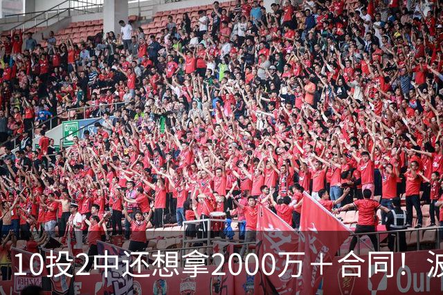 10投2中还想拿2000万＋合同！波杰姆斯基的提前续约有戏吗
