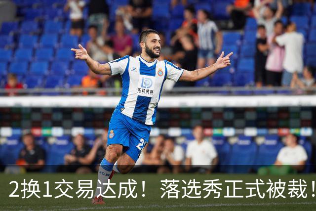 2换1交易达成！落选秀正式被裁！东部大黑马遭遇双重打击