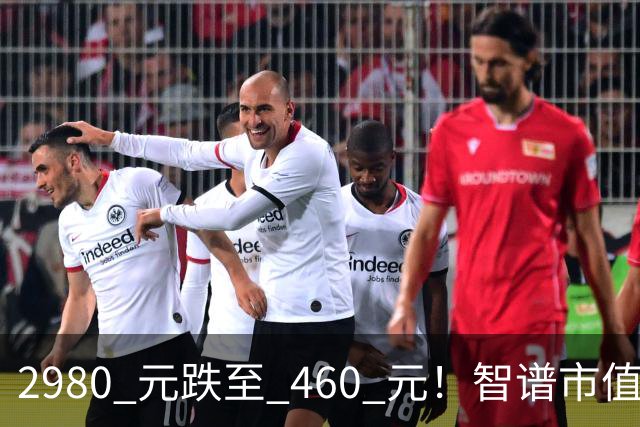 2980 元跌至 460 元！智谱市值缩水超万亿