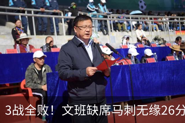 3战全败！文班缺席马刺无缘26分逆转爵士 榜眼14+5引7人上双