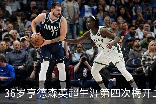 36岁亨德森英超生涯第四次梅开二度，上一次是在2014年