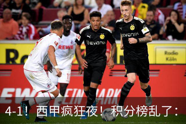 4-1！西甲疯狂夜！积分榜乱了：皇马第3，本赛季或再难追上巴萨