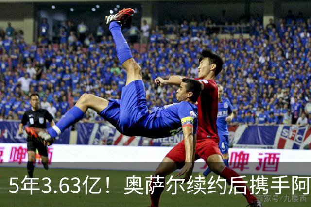 5年3.63亿！奥萨尔续约后携手阿门创历史：成史上最贵双胞胎兄弟