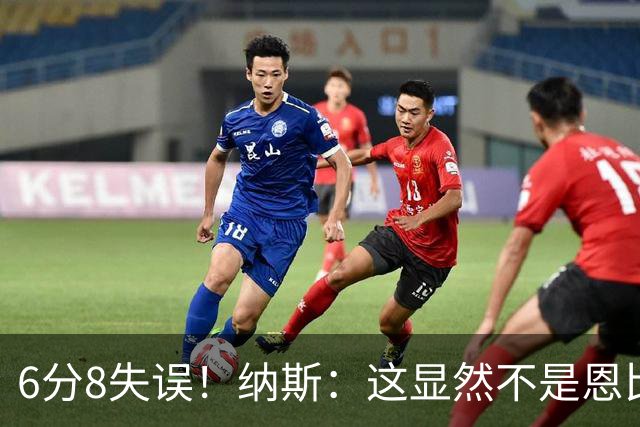 6分8失误！纳斯：这显然不是恩比德的正常水平 他还需要找回状态